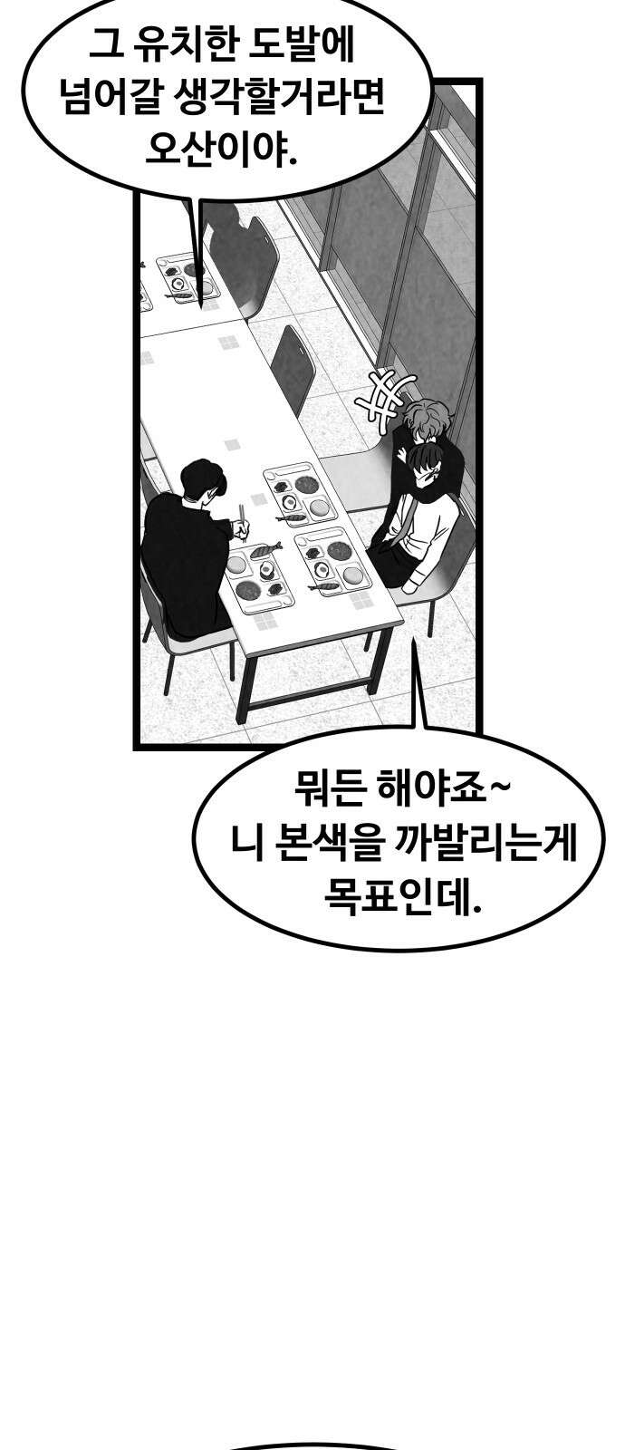 강한 누나 ＃30． 삼각관계 (2) 12