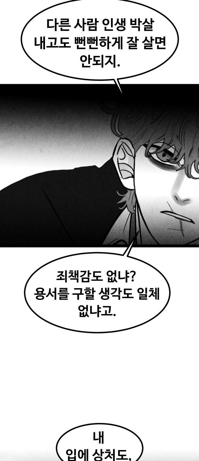 강한 누나 ＃30． 삼각관계 (2) 13