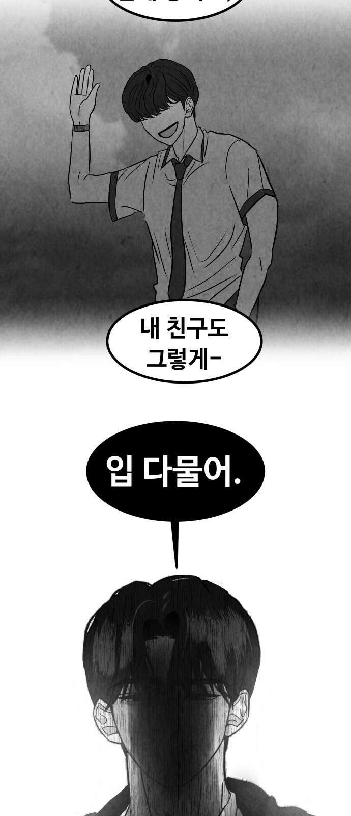 강한 누나 ＃30． 삼각관계 (2) 14