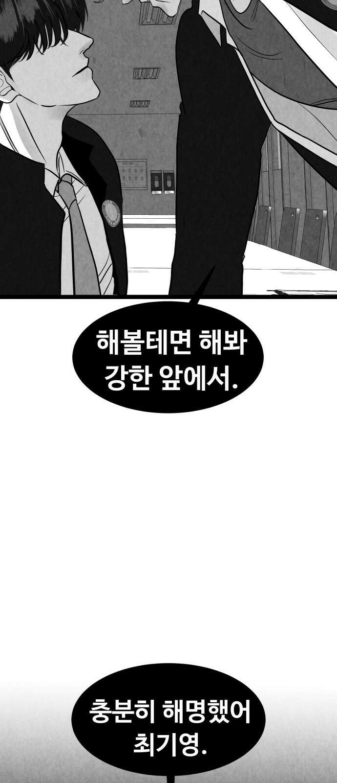 강한 누나 ＃30． 삼각관계 (2) 17
