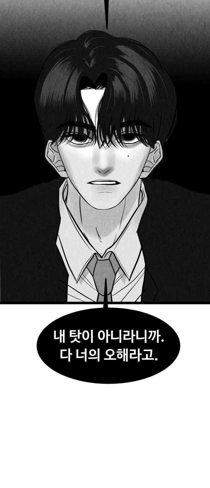 강한 누나 ＃30． 삼각관계 (2) 18
