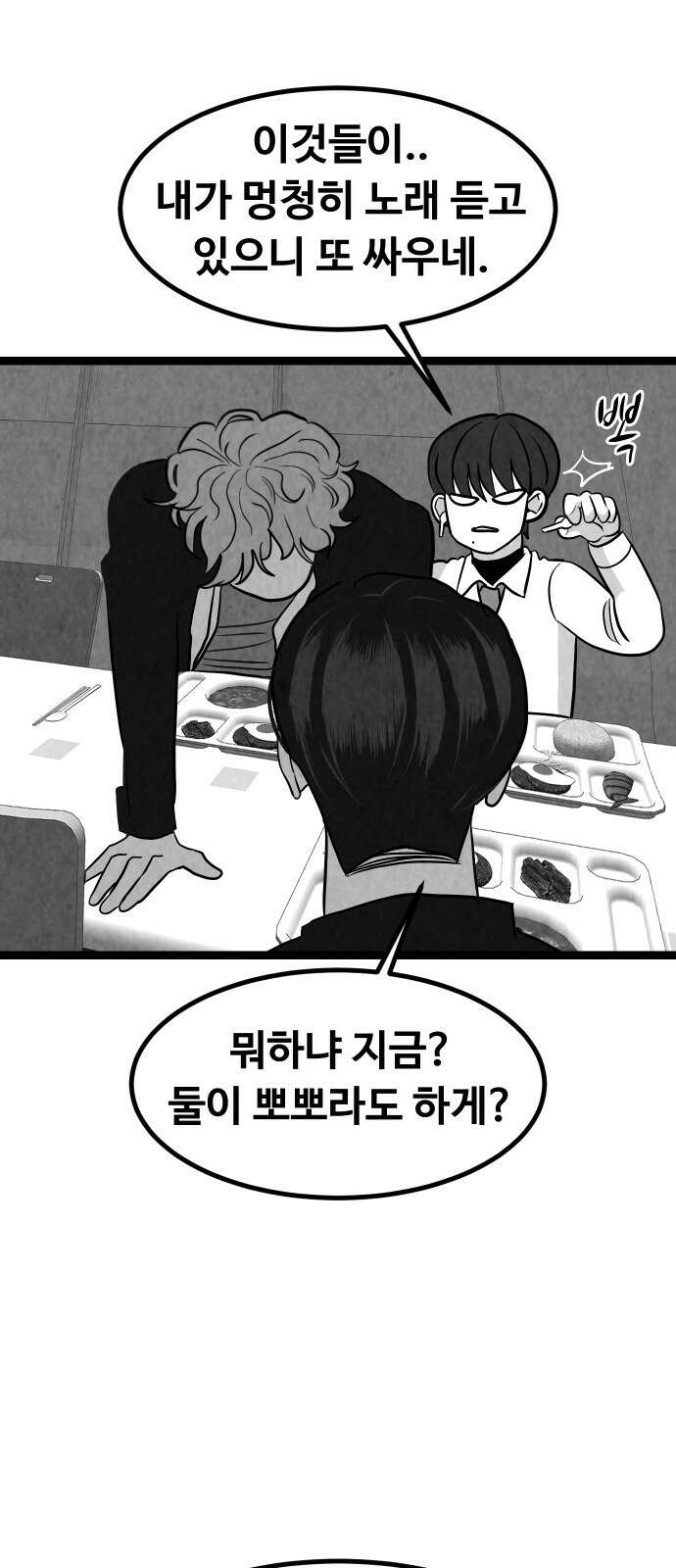 강한 누나 ＃30． 삼각관계 (2) 19
