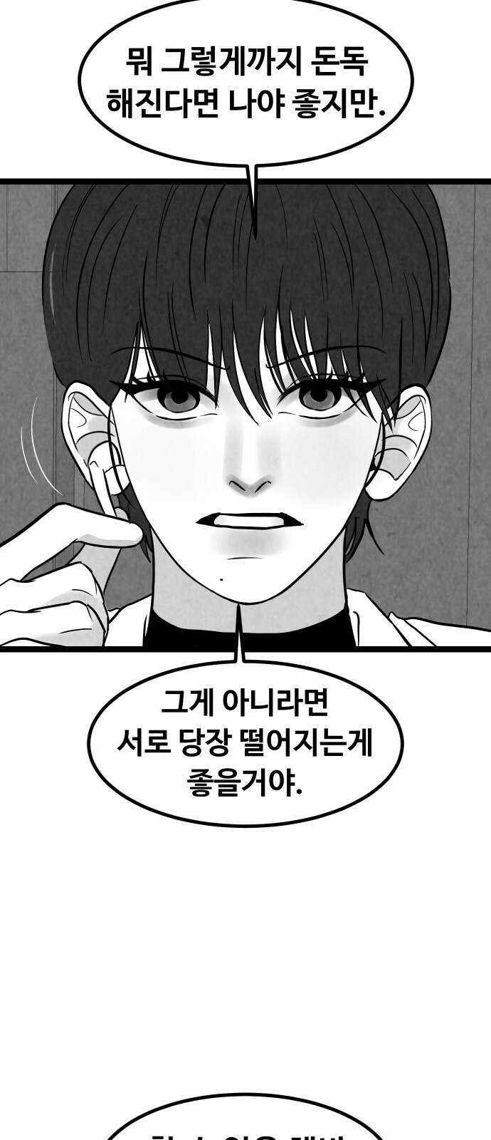 강한 누나 ＃30． 삼각관계 (2) 20
