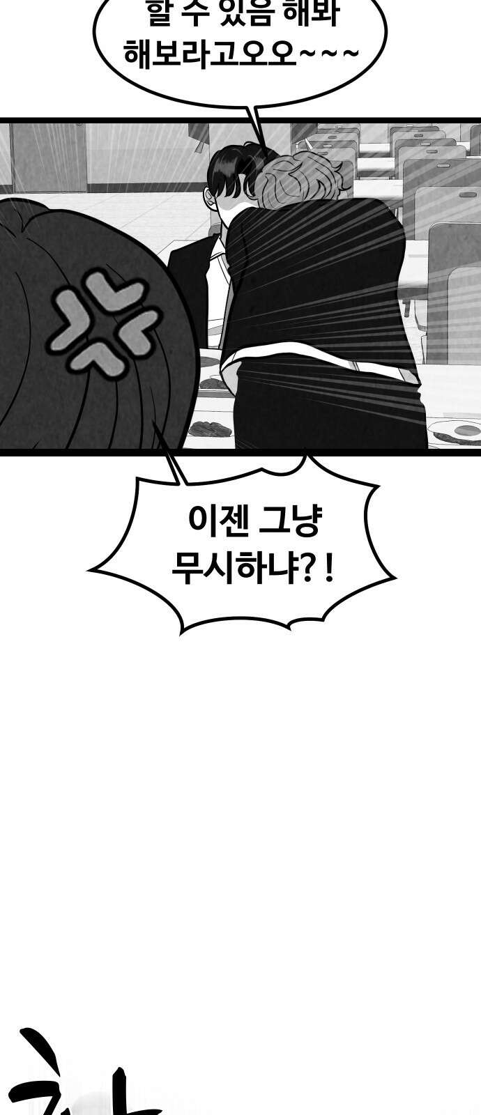 강한 누나 ＃30． 삼각관계 (2) 21