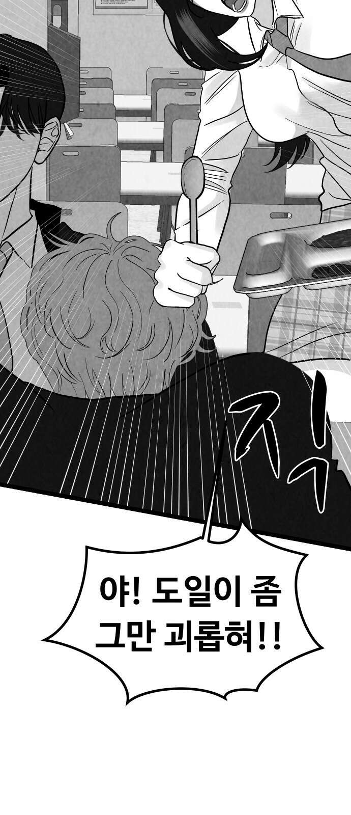 강한 누나 ＃30． 삼각관계 (2) 23