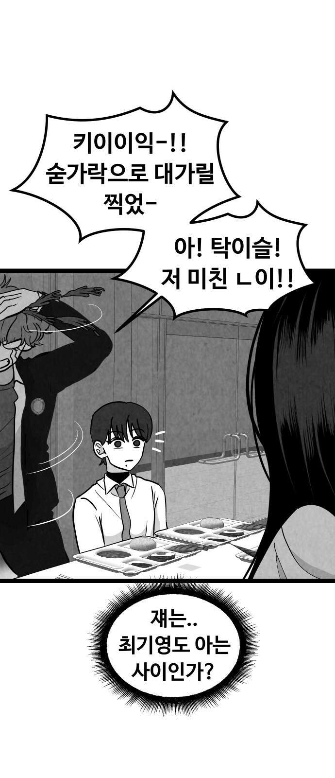 강한 누나 ＃30． 삼각관계 (2) 24