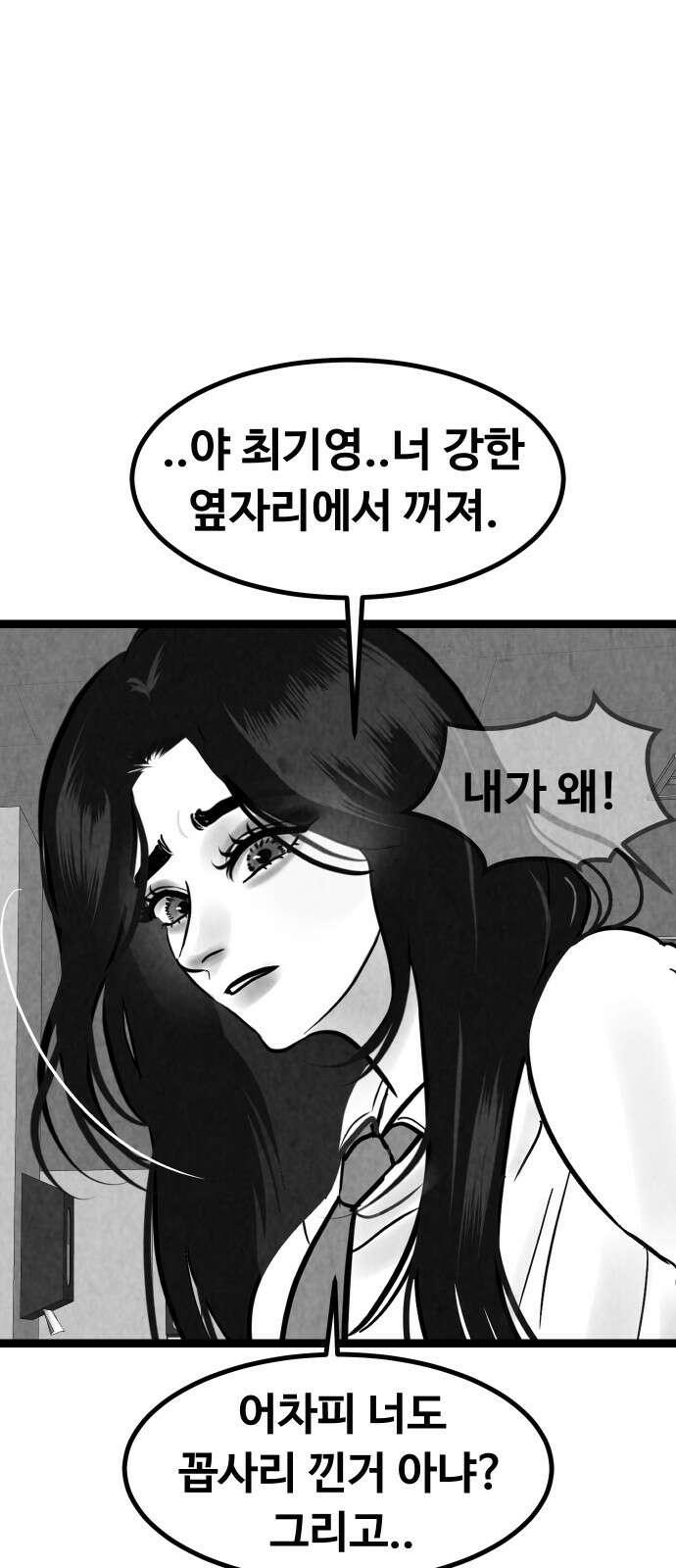 강한 누나 ＃30． 삼각관계 (2) 25