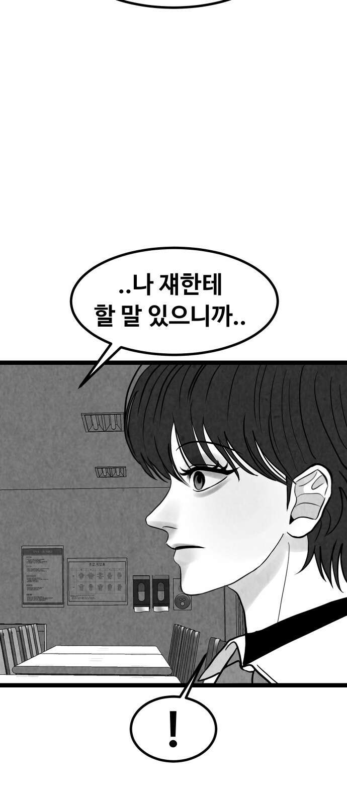 강한 누나 ＃30． 삼각관계 (2) 26