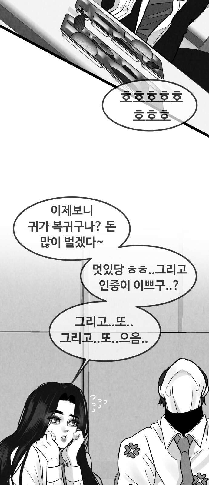 강한 누나 ＃30． 삼각관계 (2) 28