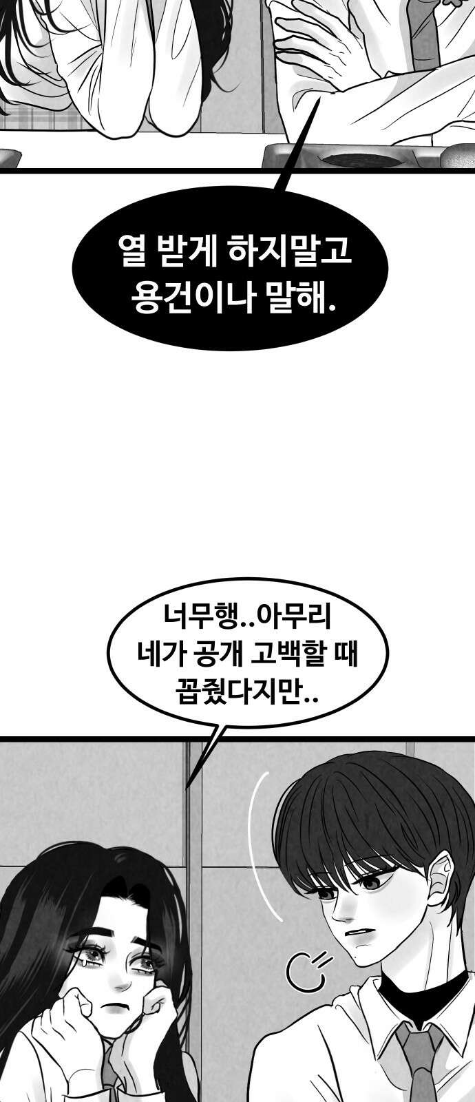 강한 누나 ＃30． 삼각관계 (2) 29