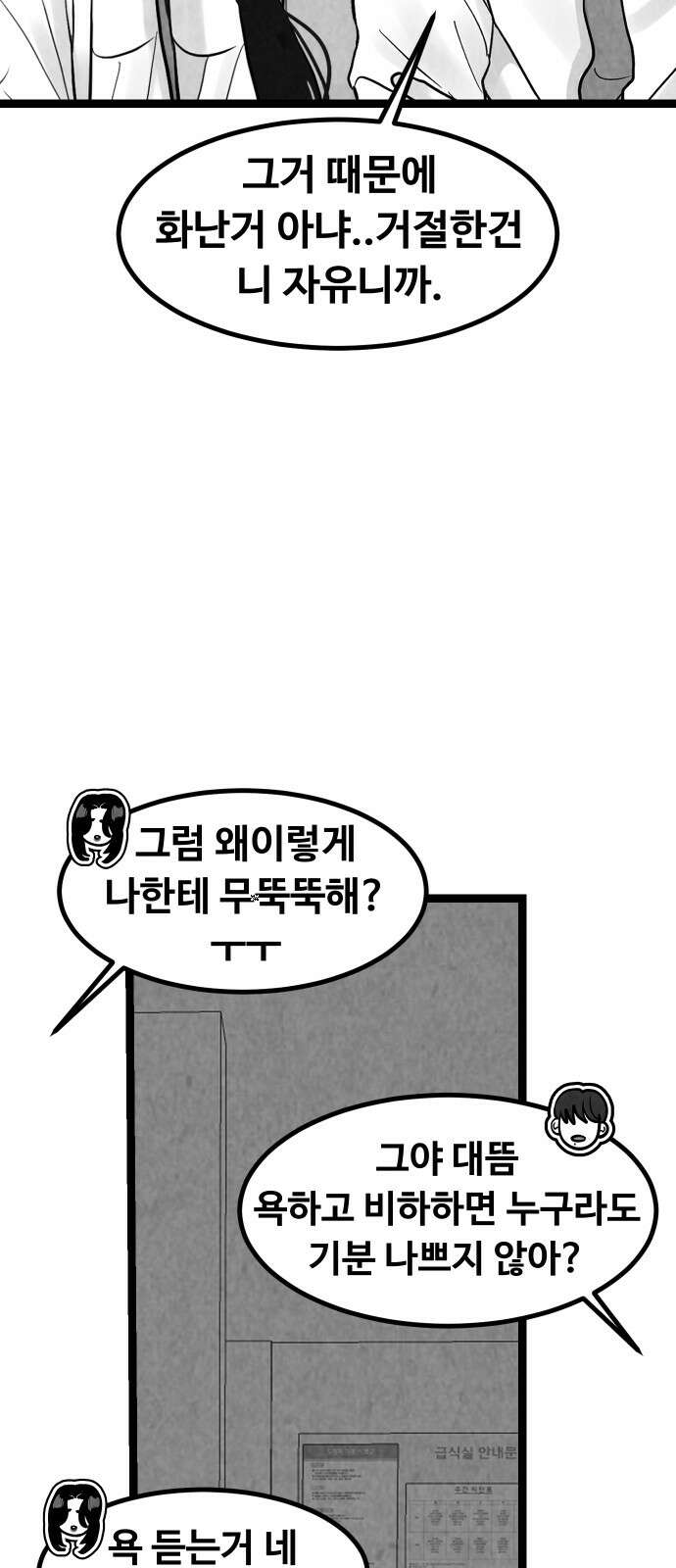 강한 누나 ＃30． 삼각관계 (2) 30