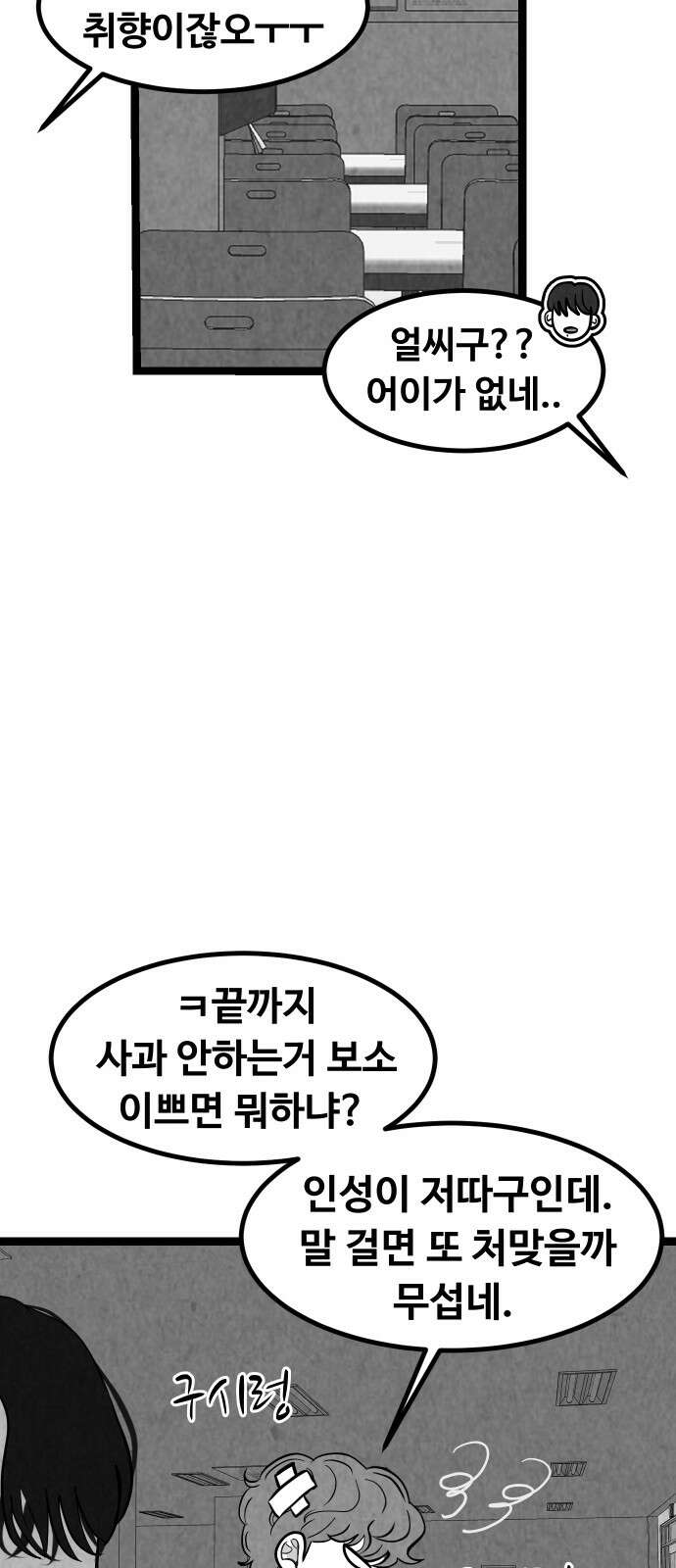 강한 누나 ＃30． 삼각관계 (2) 31