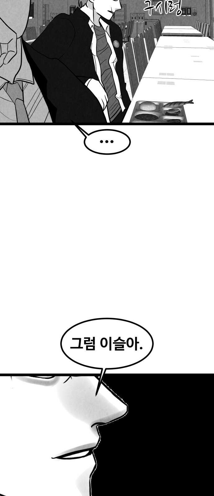 강한 누나 ＃30． 삼각관계 (2) 32