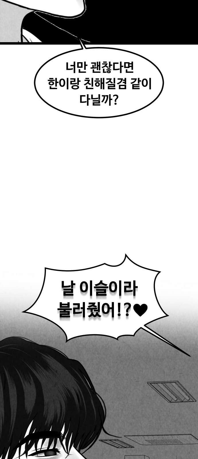 강한 누나 ＃30． 삼각관계 (2) 33