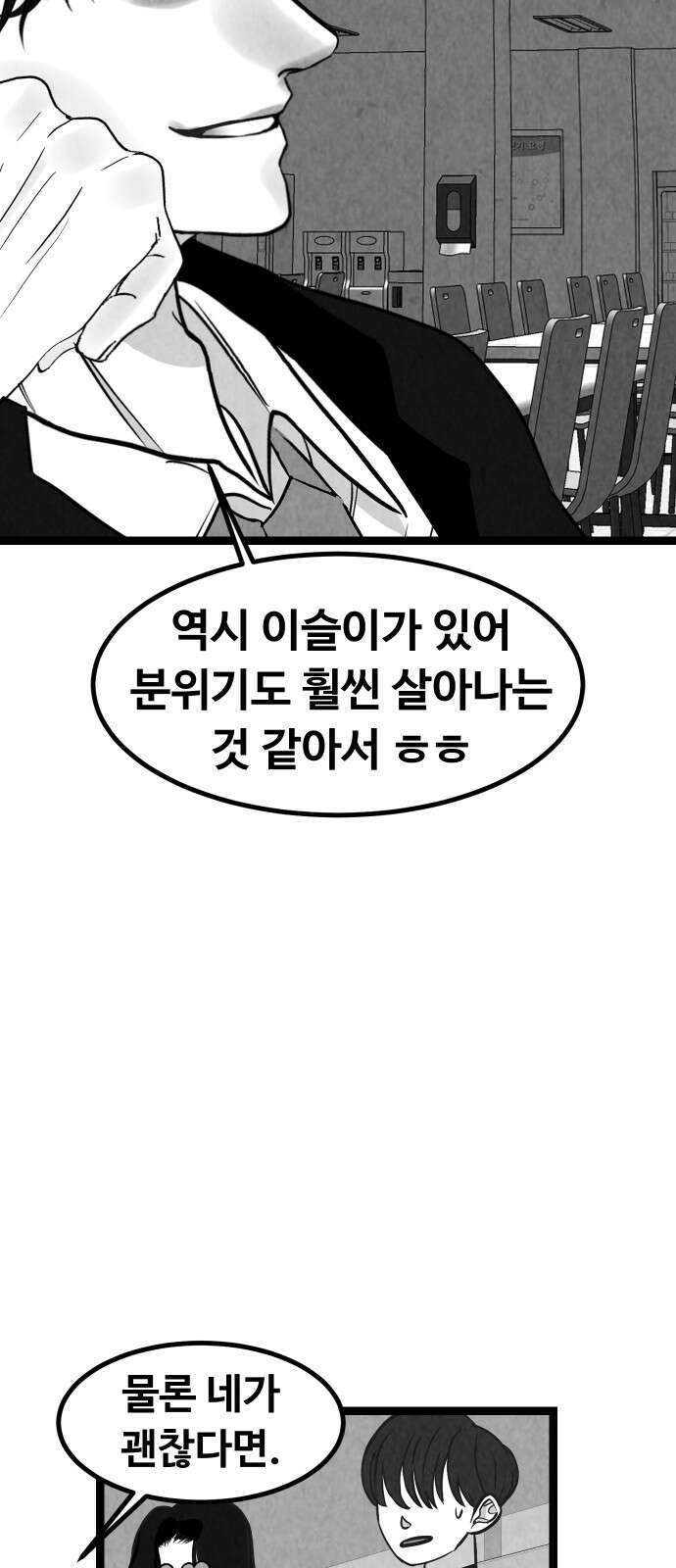 강한 누나 ＃30． 삼각관계 (2) 34
