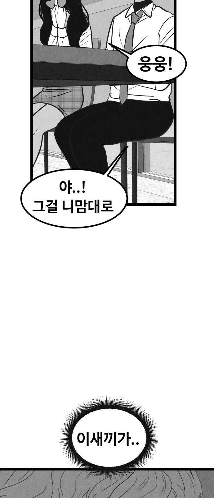 강한 누나 ＃30． 삼각관계 (2) 35