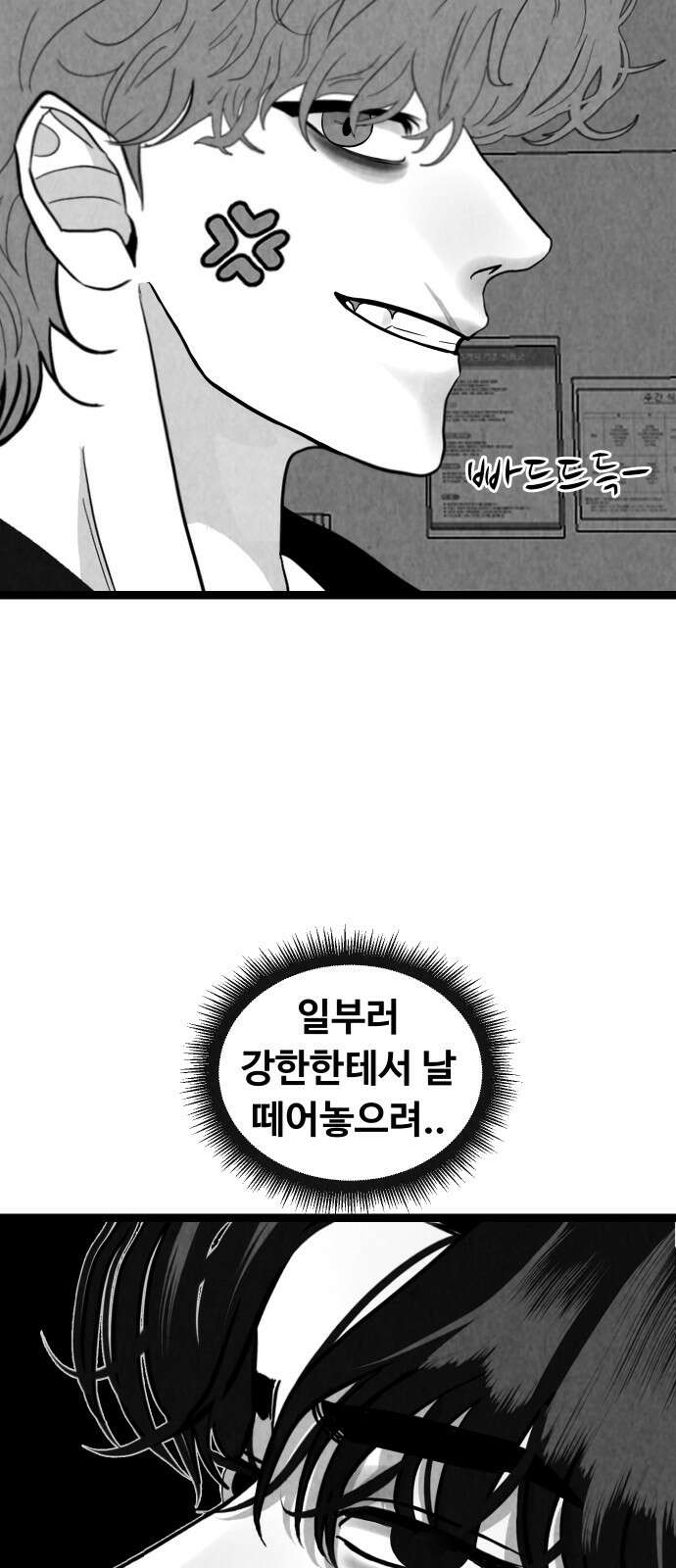 강한 누나 ＃30． 삼각관계 (2) 36