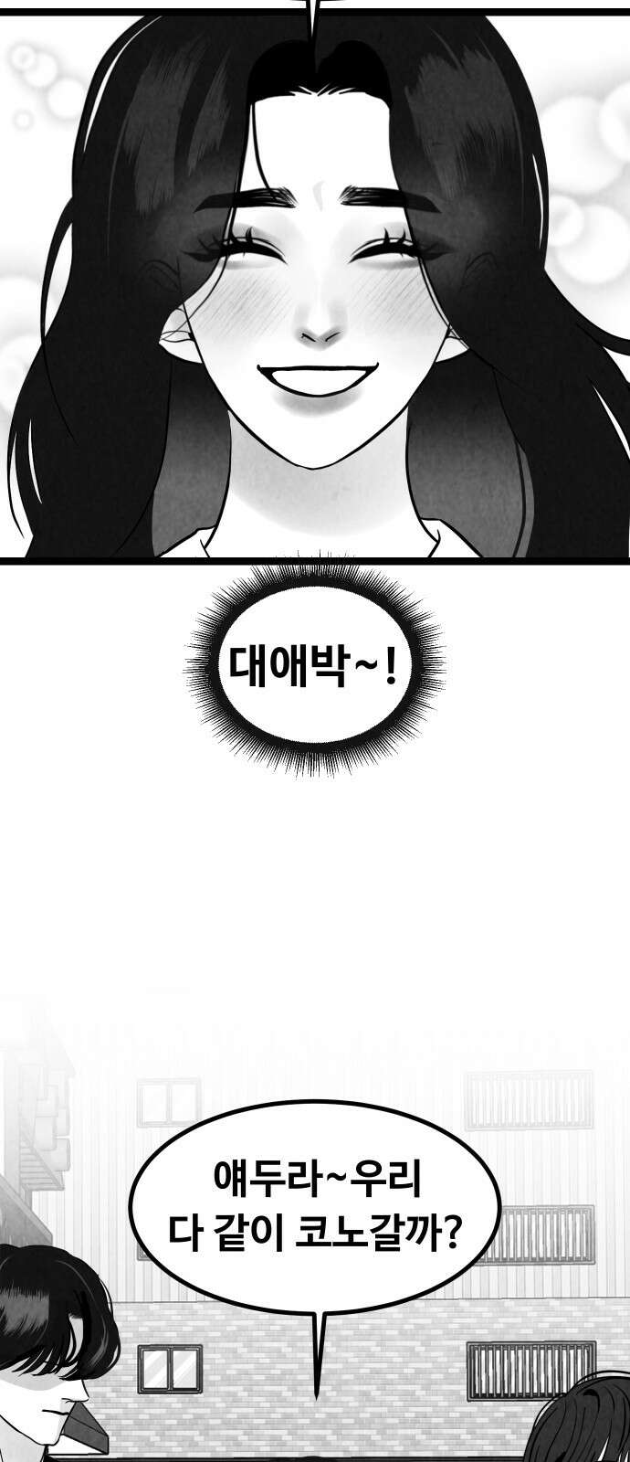 강한 누나 ＃30． 삼각관계 (2) 39