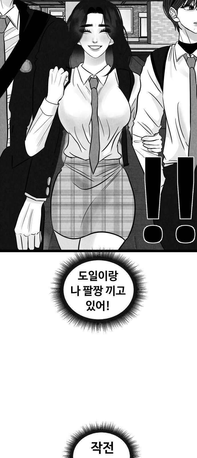 강한 누나 ＃30． 삼각관계 (2) 40