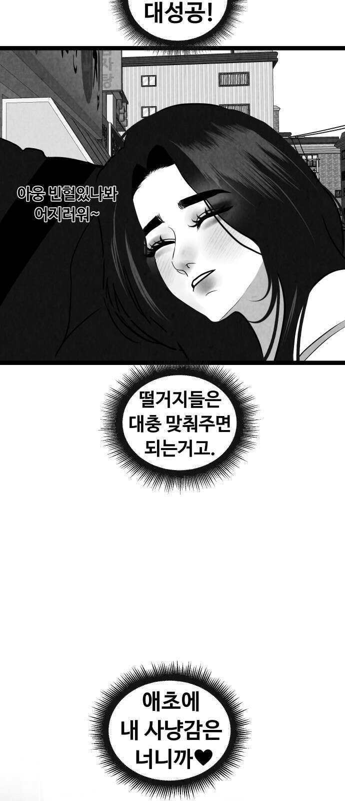 강한 누나 ＃30． 삼각관계 (2) 41