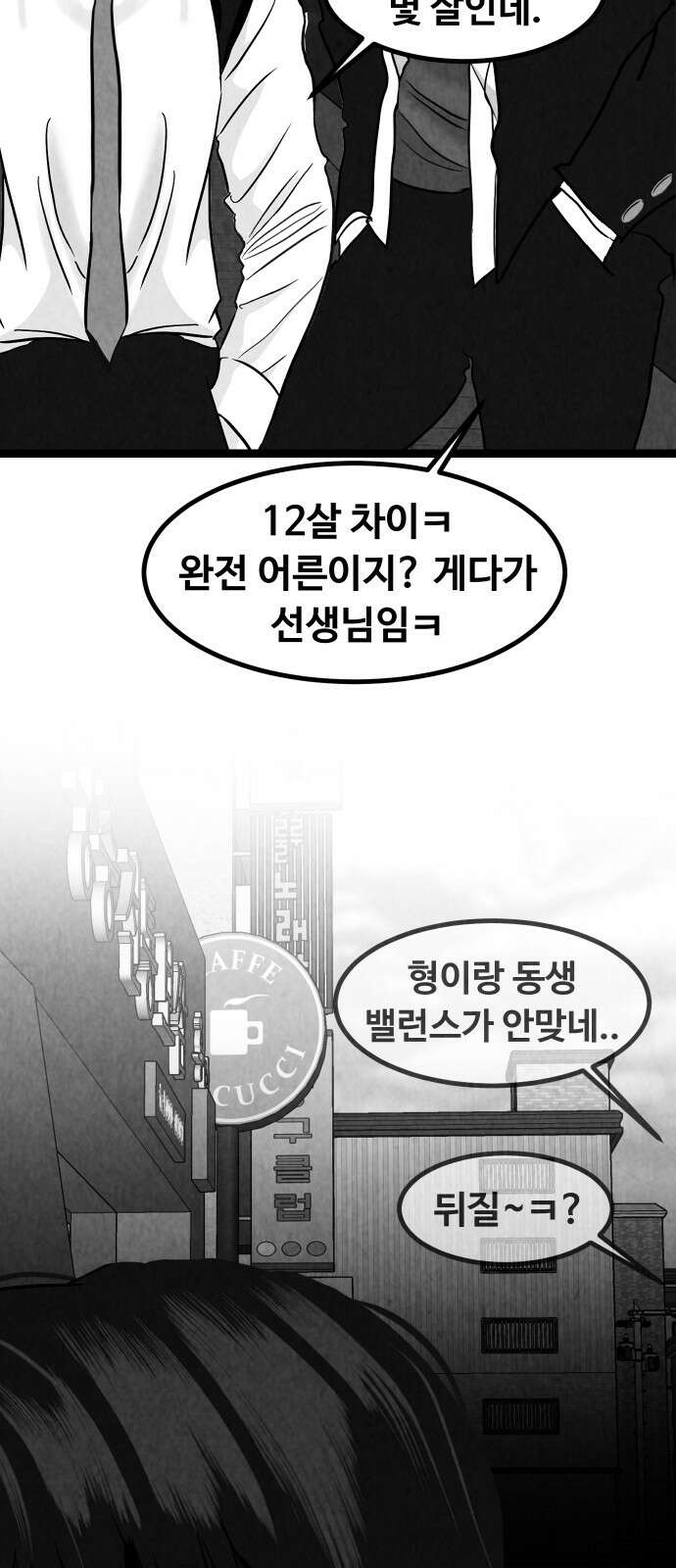 강한 누나 ＃30． 삼각관계 (2) 44