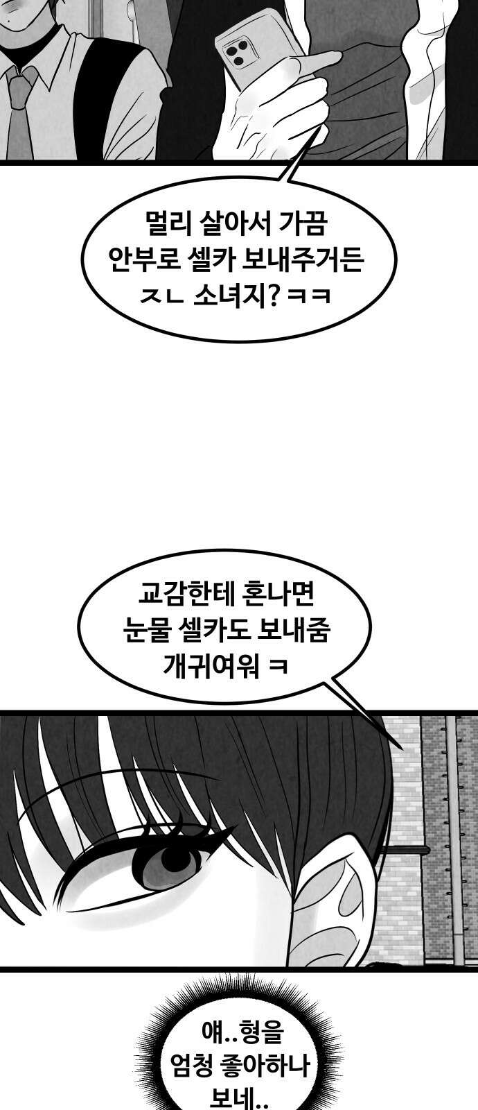 강한 누나 ＃30． 삼각관계 (2) 46