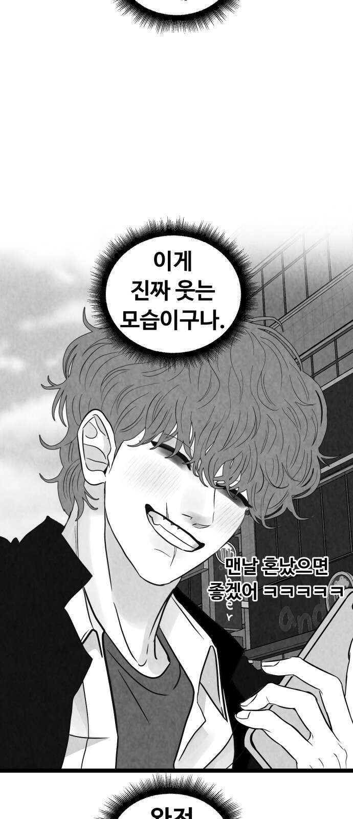 강한 누나 ＃30． 삼각관계 (2) 47