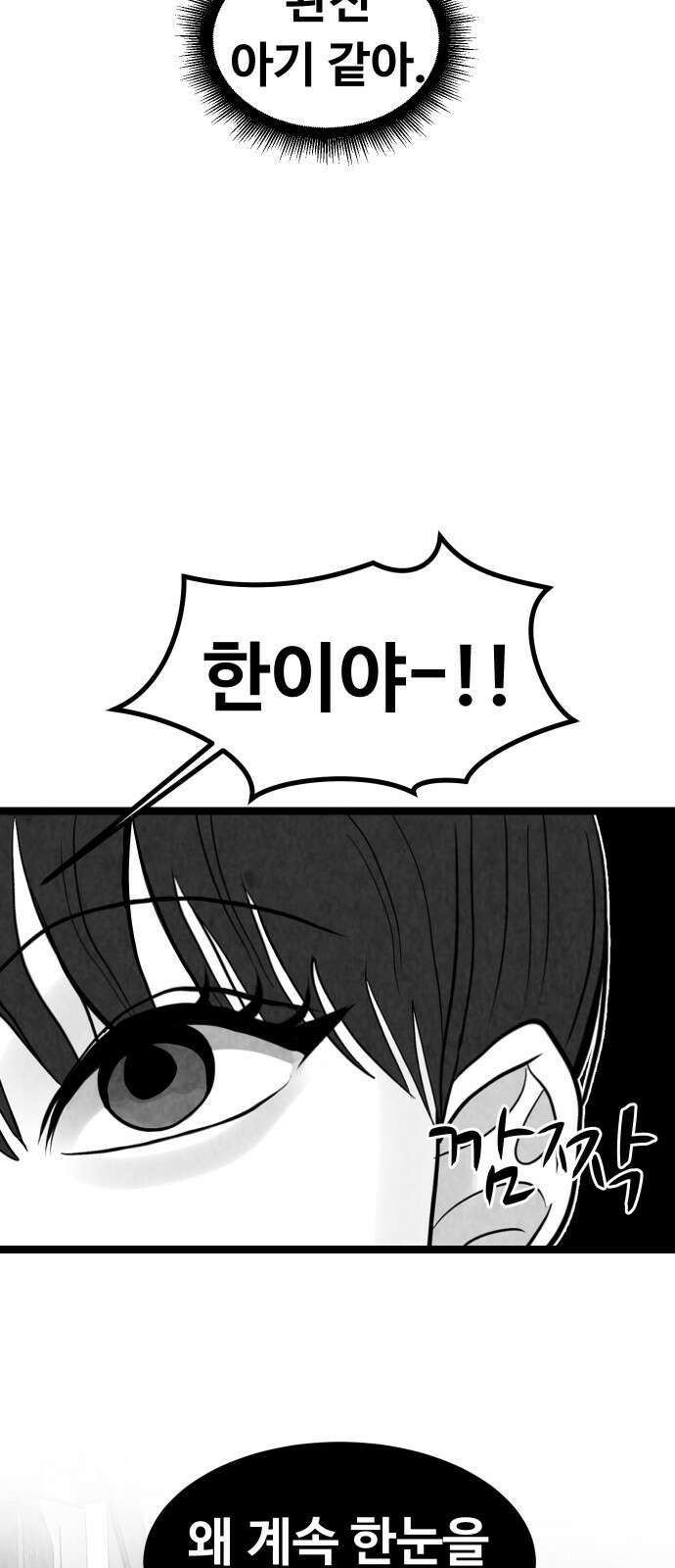강한 누나 ＃30． 삼각관계 (2) 48