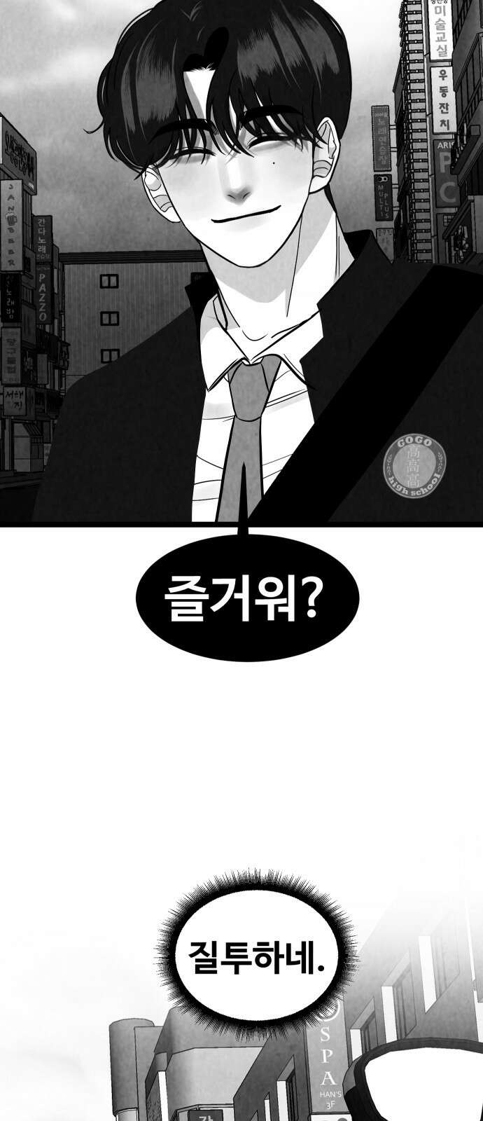 강한 누나 ＃30． 삼각관계 (2) 51