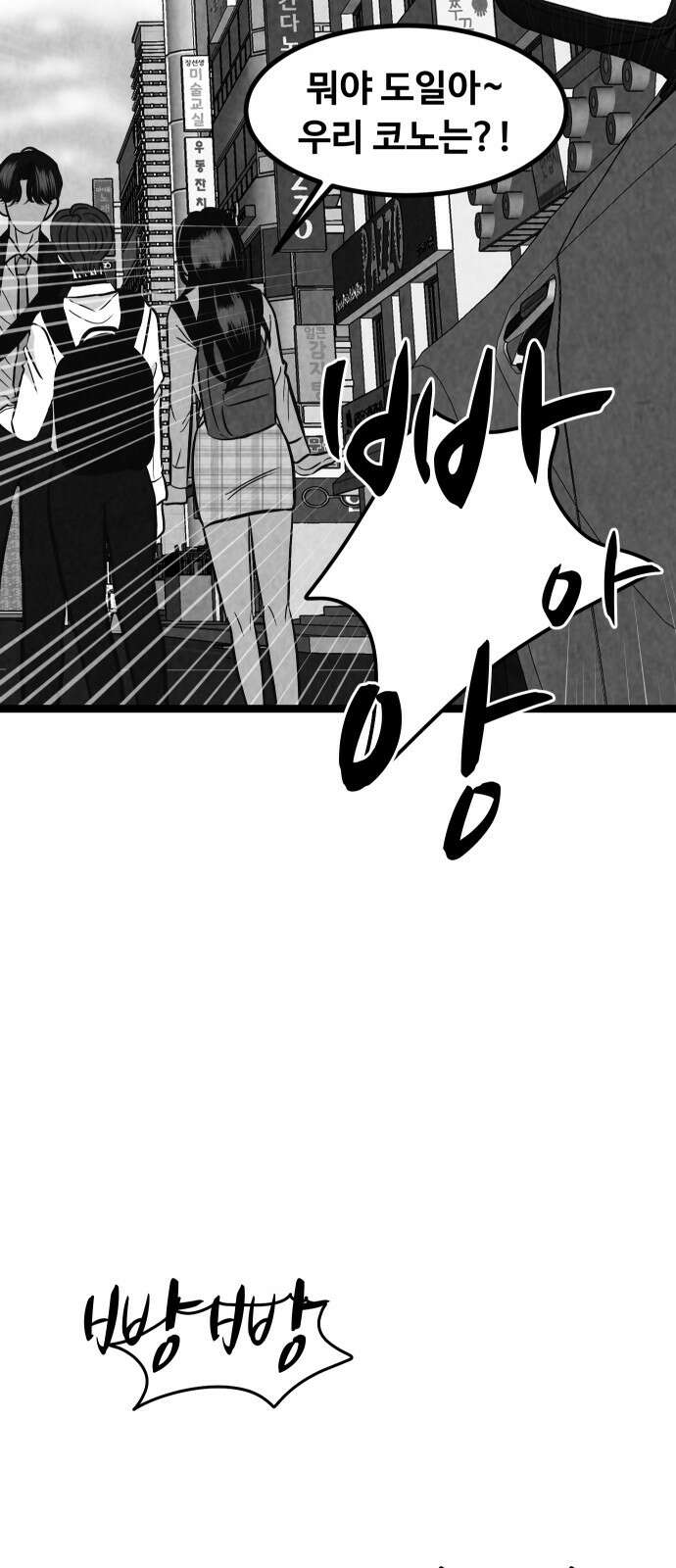 강한 누나 ＃30． 삼각관계 (2) 52