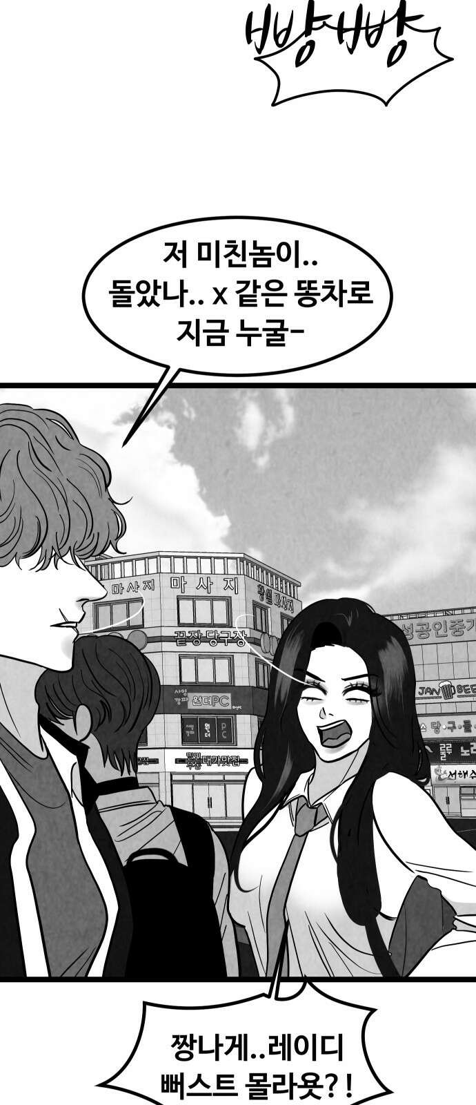 강한 누나 ＃30． 삼각관계 (2) 53