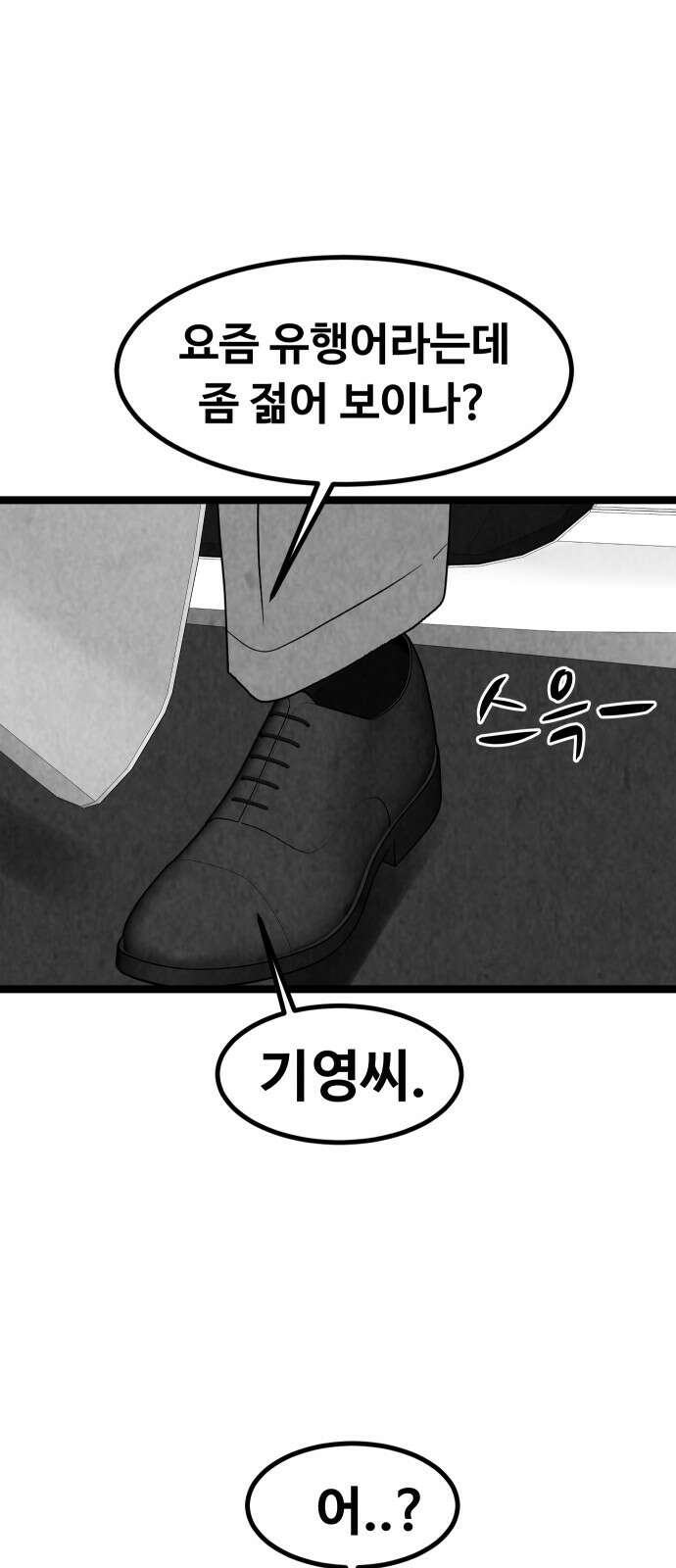 강한 누나 ＃30． 삼각관계 (2) 55