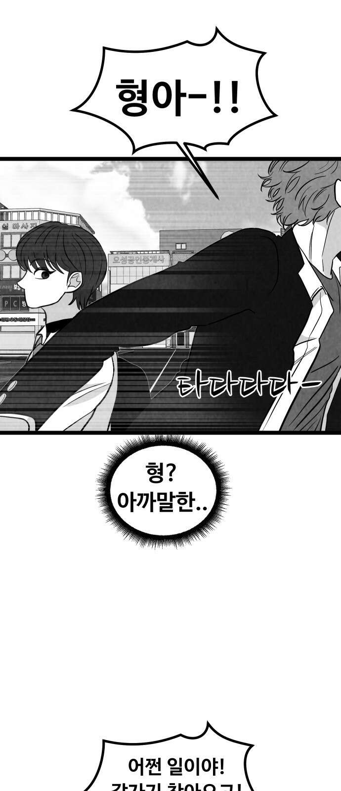 강한 누나 ＃30． 삼각관계 (2) 57