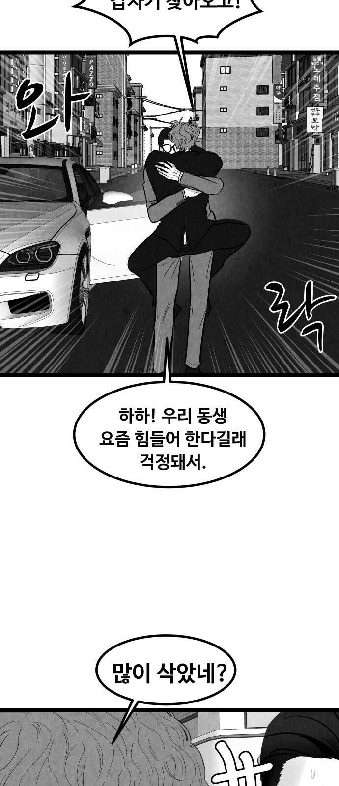 강한 누나 ＃30． 삼각관계 (2) 58