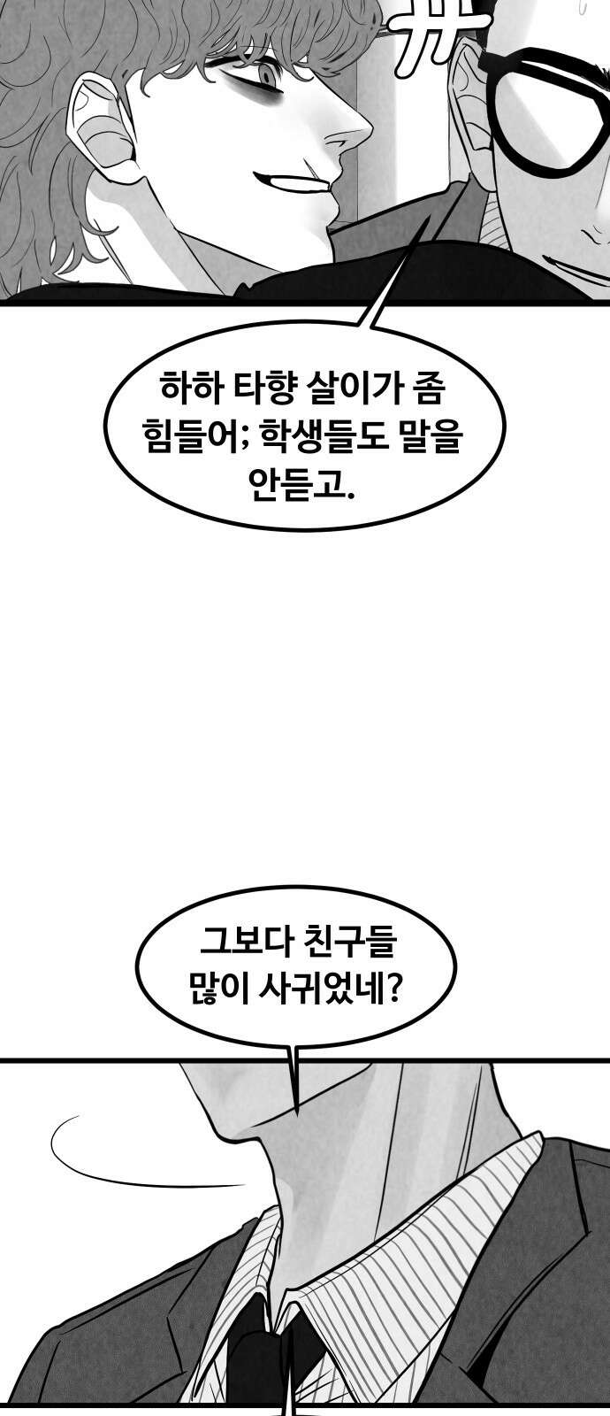 강한 누나 ＃30． 삼각관계 (2) 59