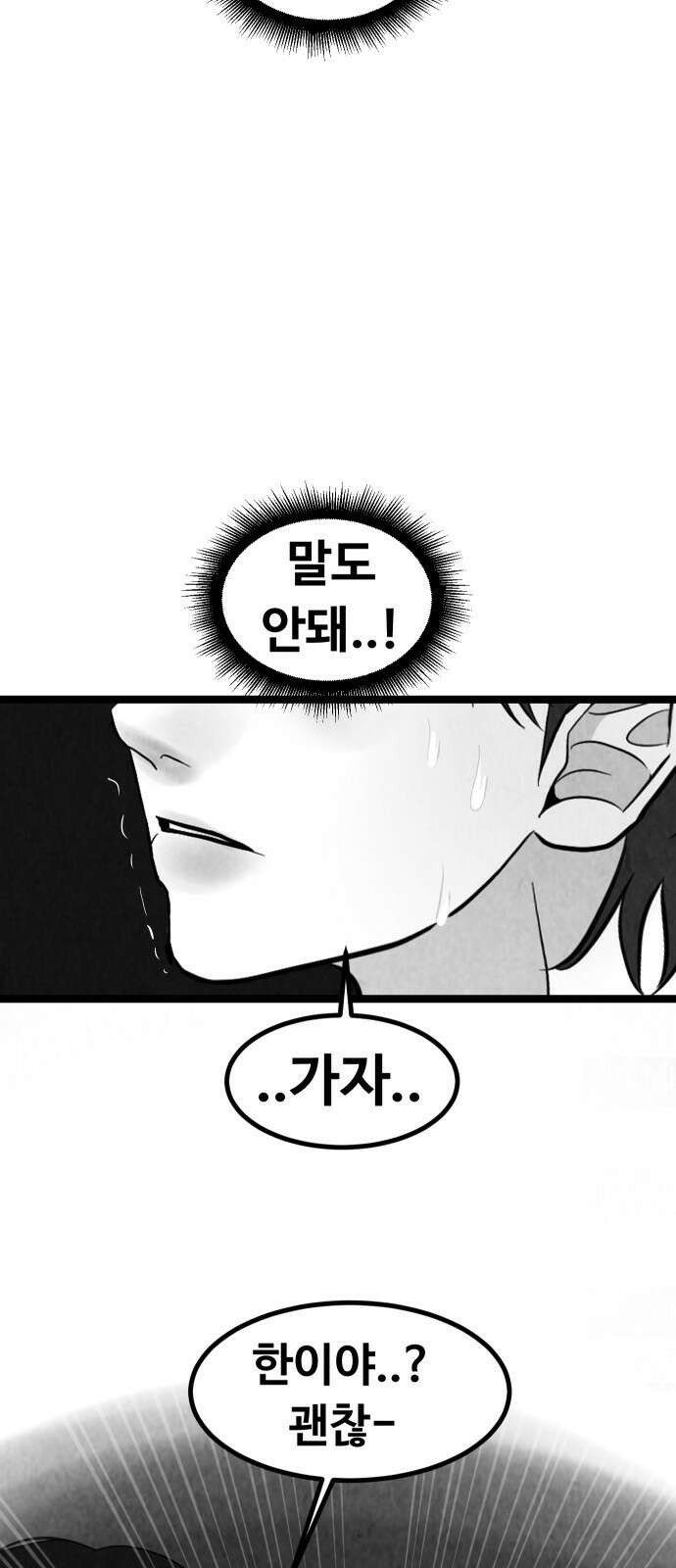 강한 누나 ＃30． 삼각관계 (2) 61