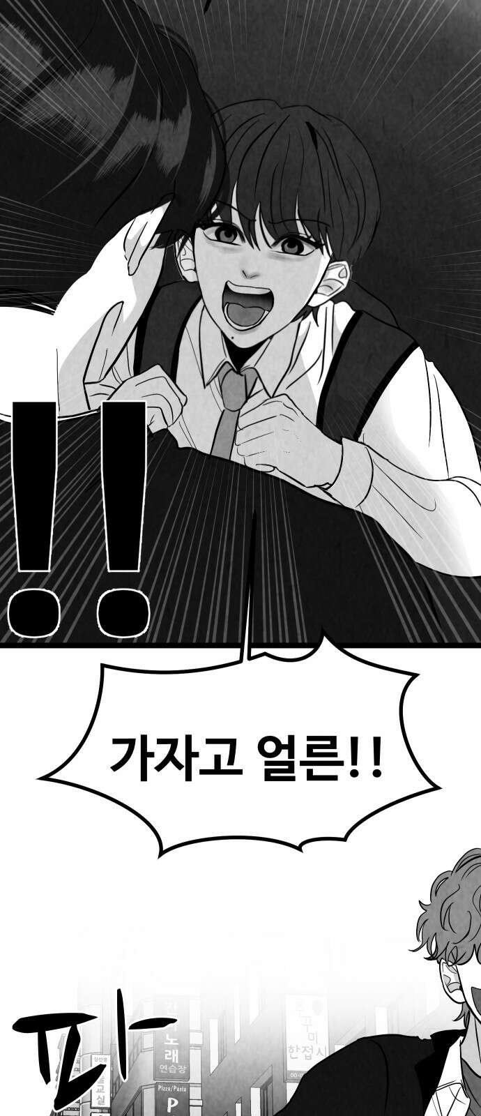 강한 누나 ＃30． 삼각관계 (2) 62