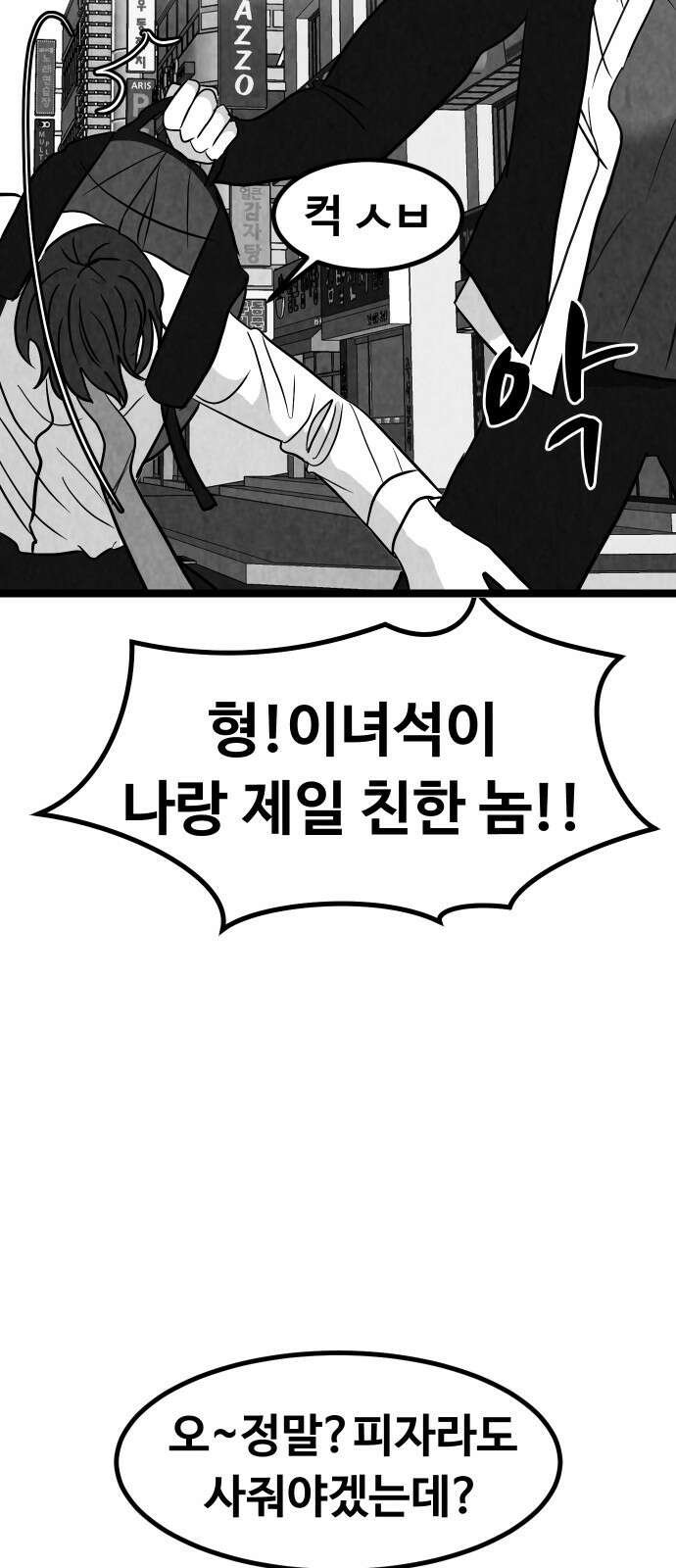 강한 누나 ＃30． 삼각관계 (2) 63