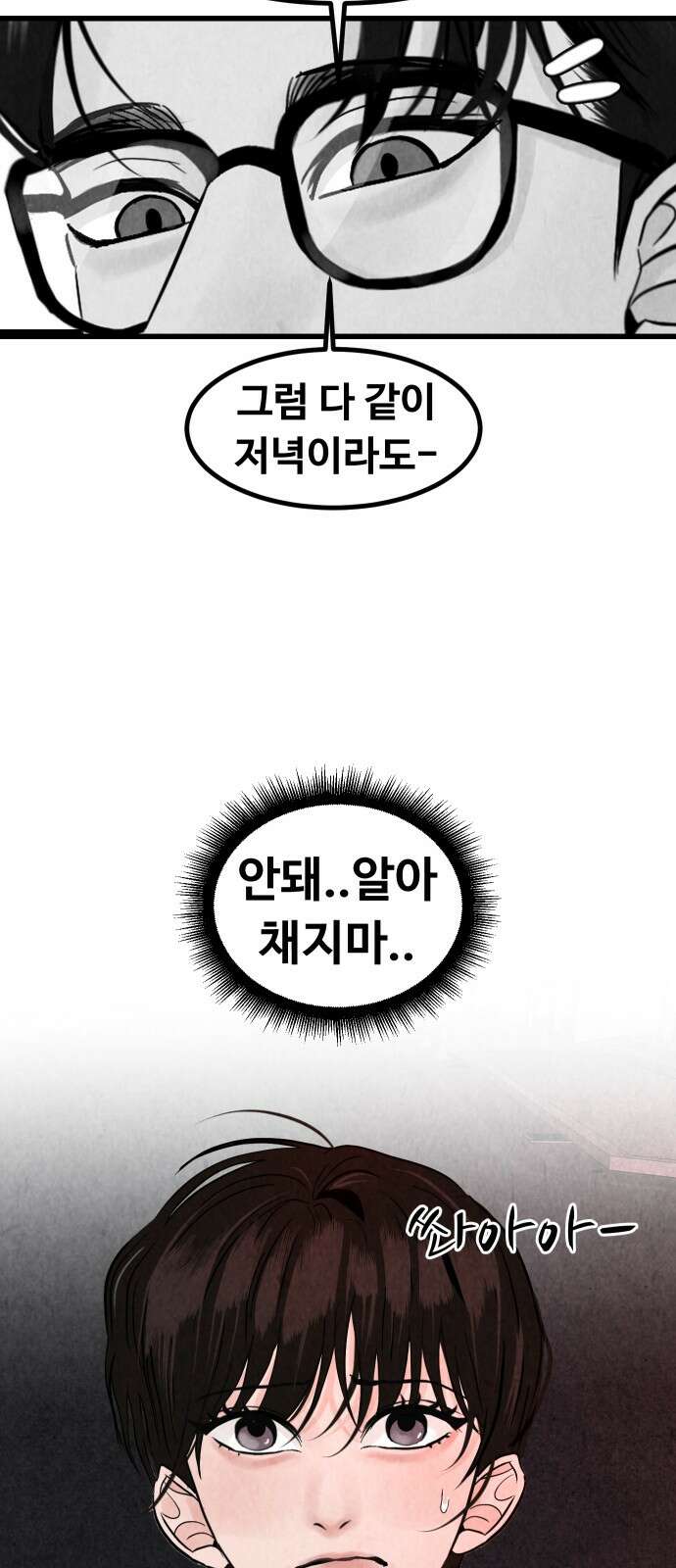 강한 누나 ＃30． 삼각관계 (2) 64
