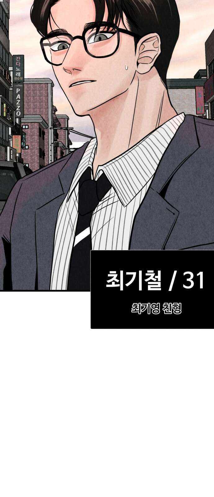 강한 누나 ＃30． 삼각관계 (2) 66