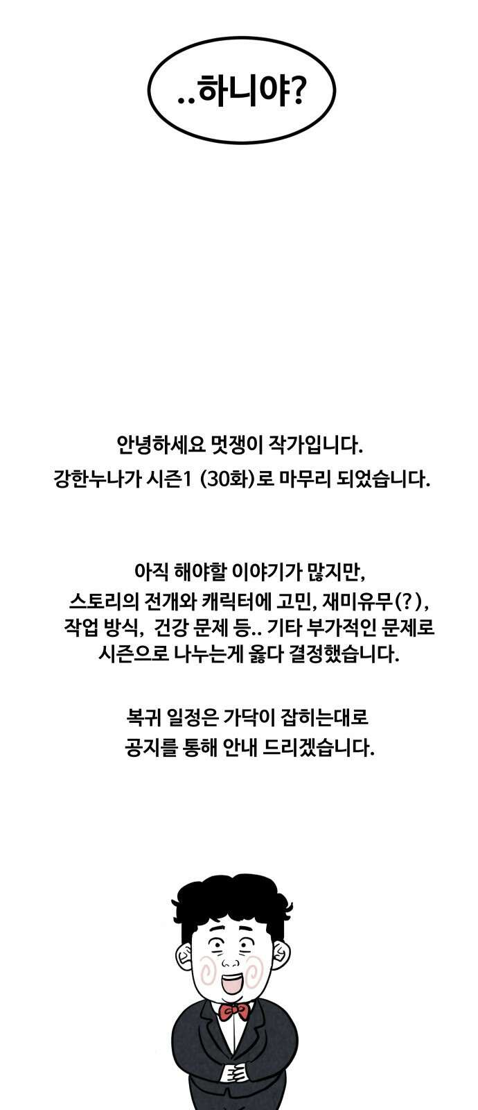 강한 누나 ＃30． 삼각관계 (2) 67