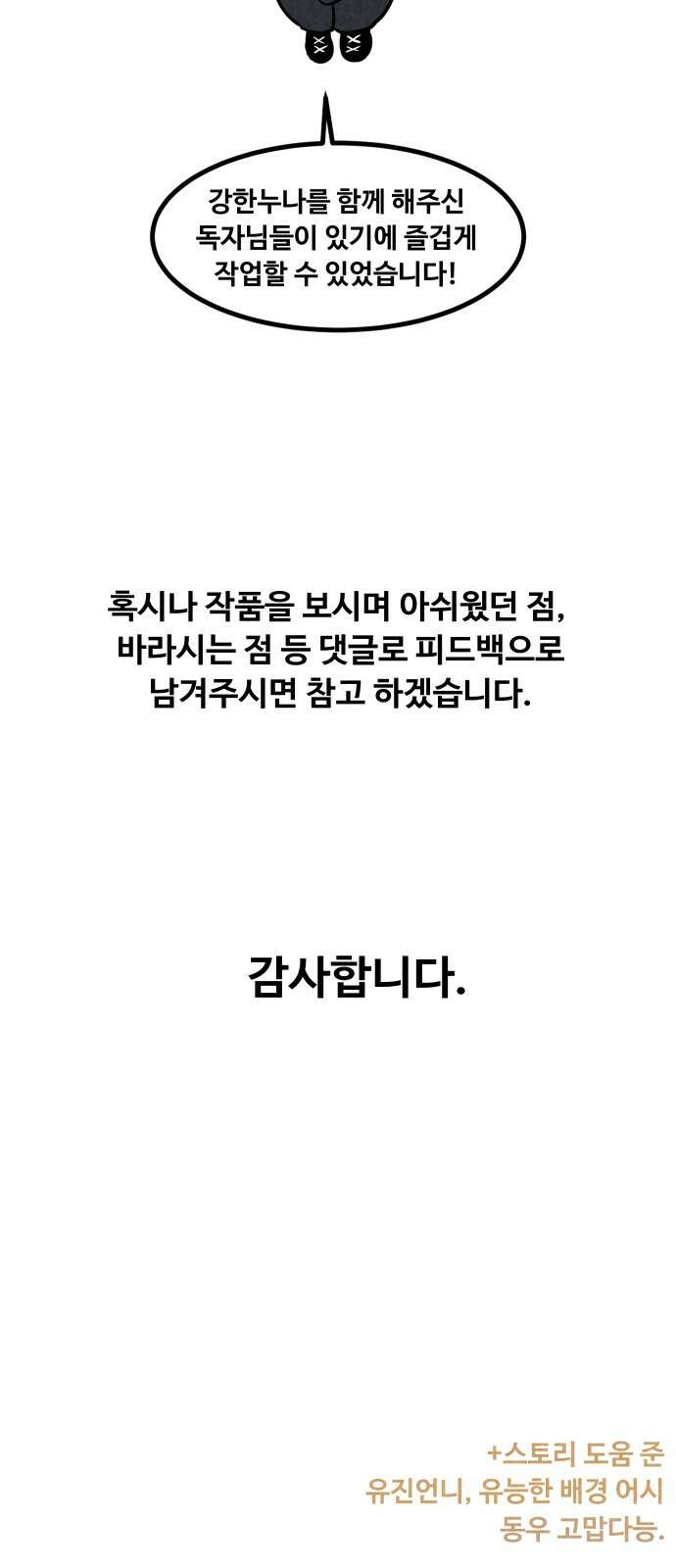 강한 누나 ＃30． 삼각관계 (2) 68
