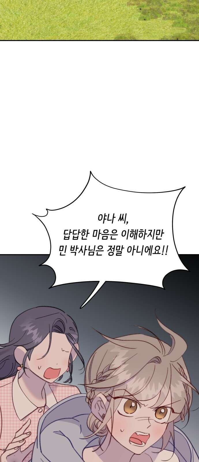 내가 사랑한 물고기 57화: 그물에 낚인 물고기 3
