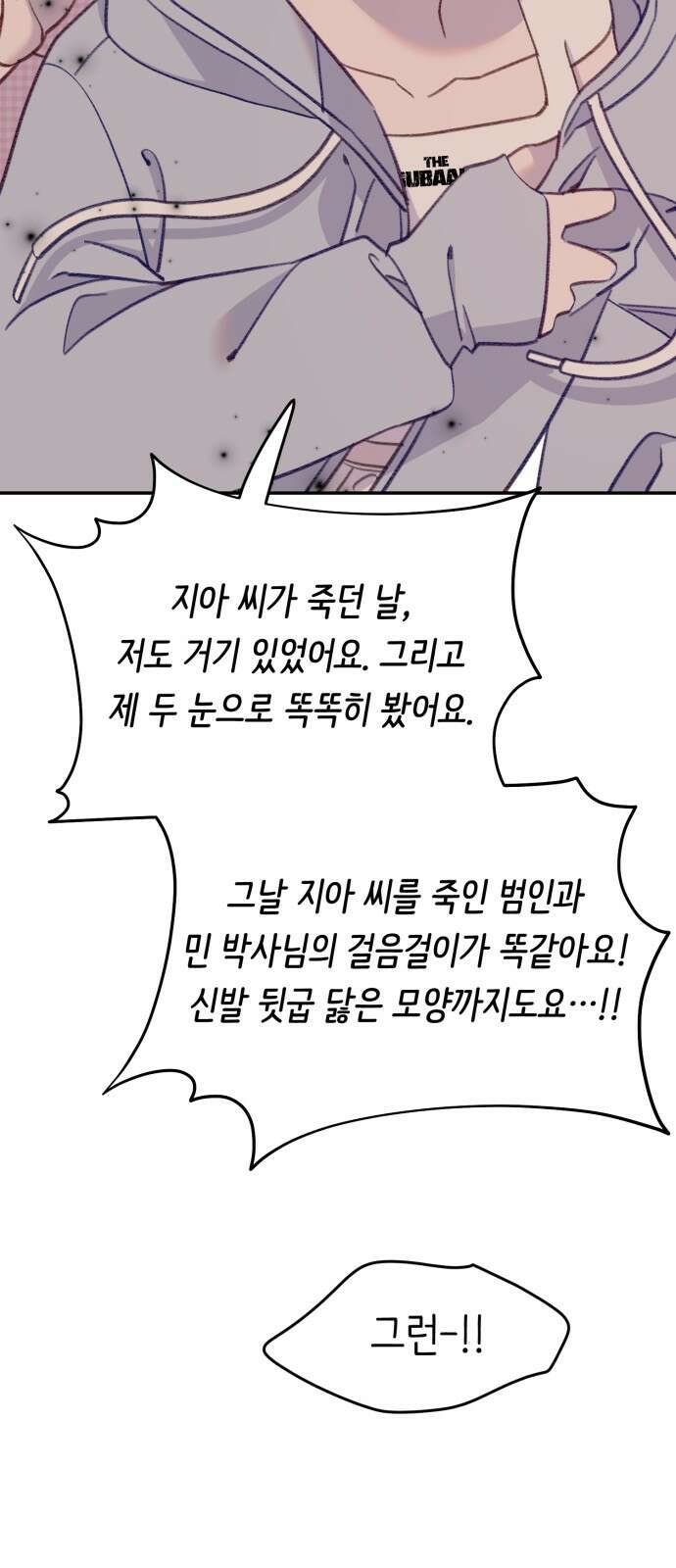 내가 사랑한 물고기 57화: 그물에 낚인 물고기 4