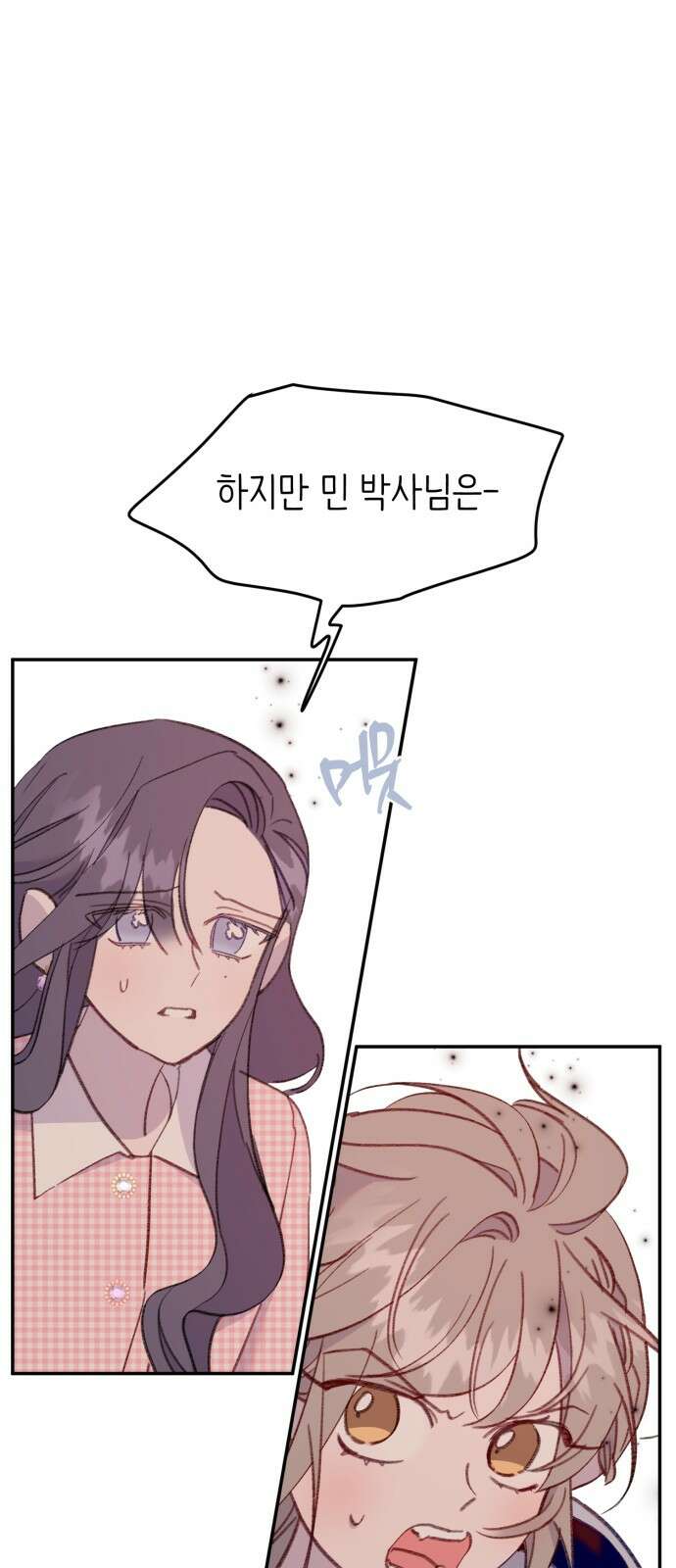 내가 사랑한 물고기 57화: 그물에 낚인 물고기 5