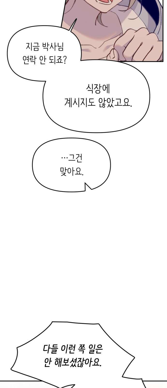 내가 사랑한 물고기 57화: 그물에 낚인 물고기 6