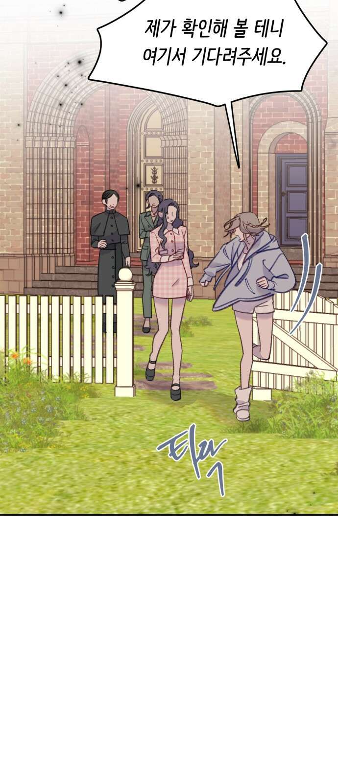 내가 사랑한 물고기 57화: 그물에 낚인 물고기 7