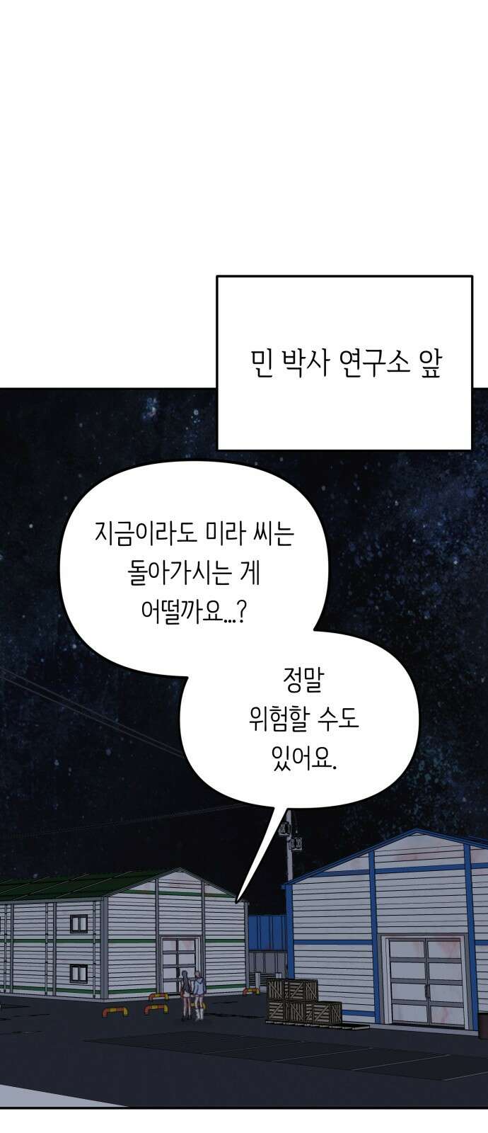 내가 사랑한 물고기 57화: 그물에 낚인 물고기 8