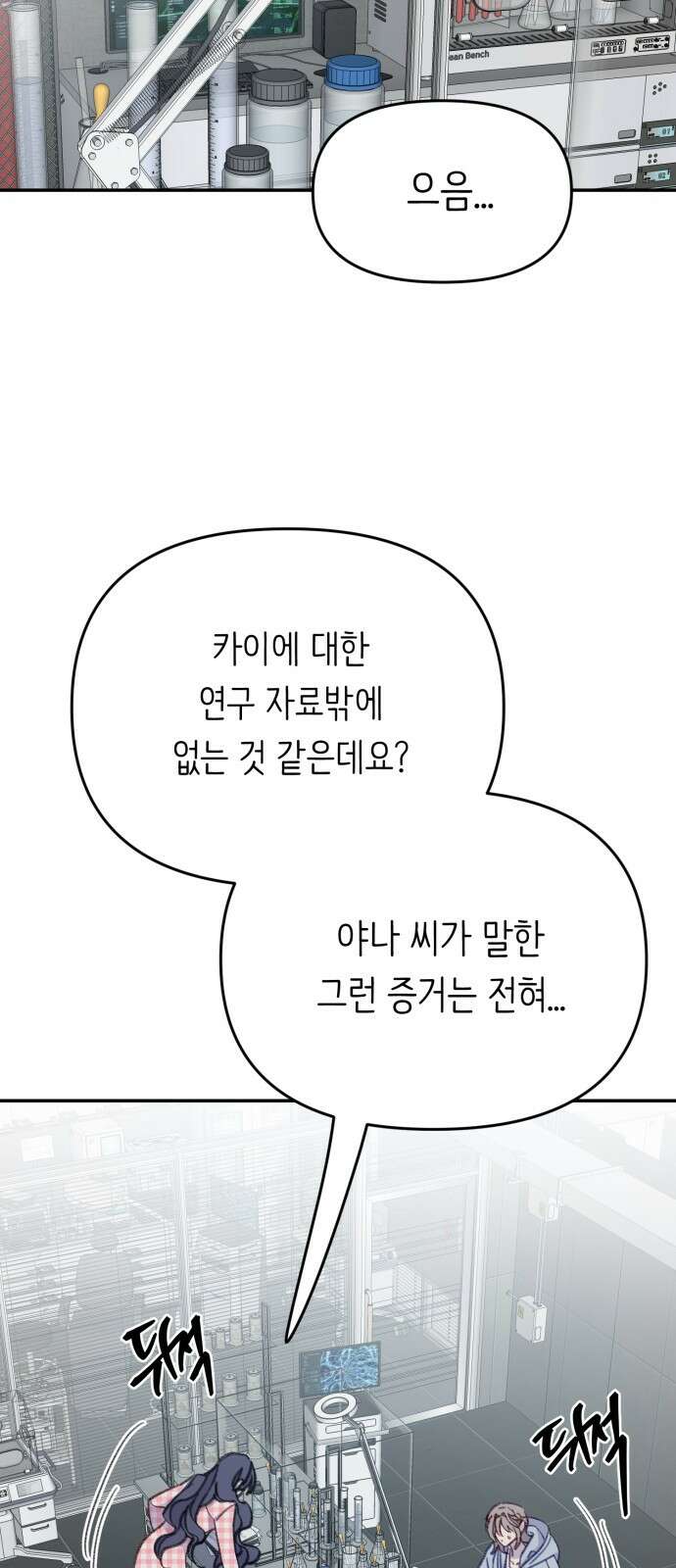 내가 사랑한 물고기 57화: 그물에 낚인 물고기 12