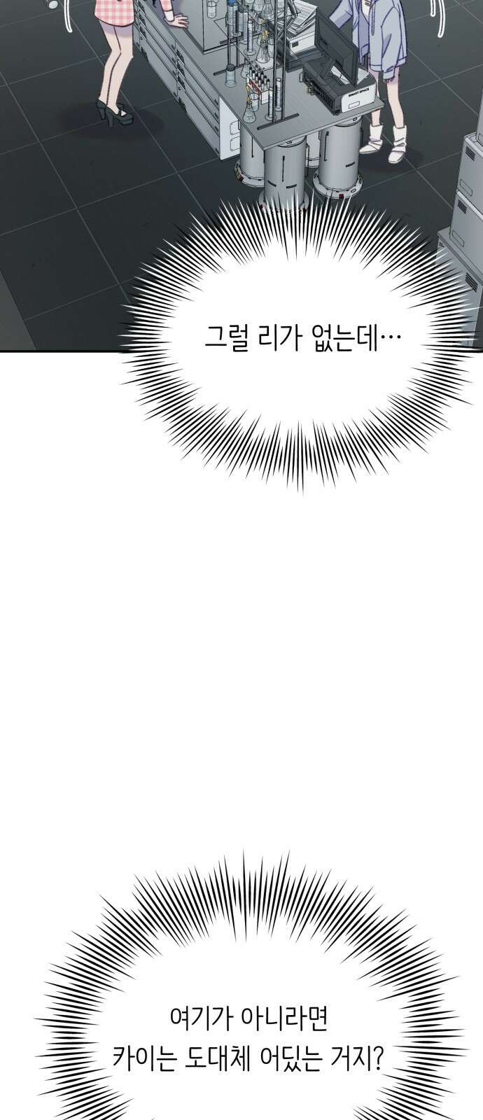 내가 사랑한 물고기 57화: 그물에 낚인 물고기 13